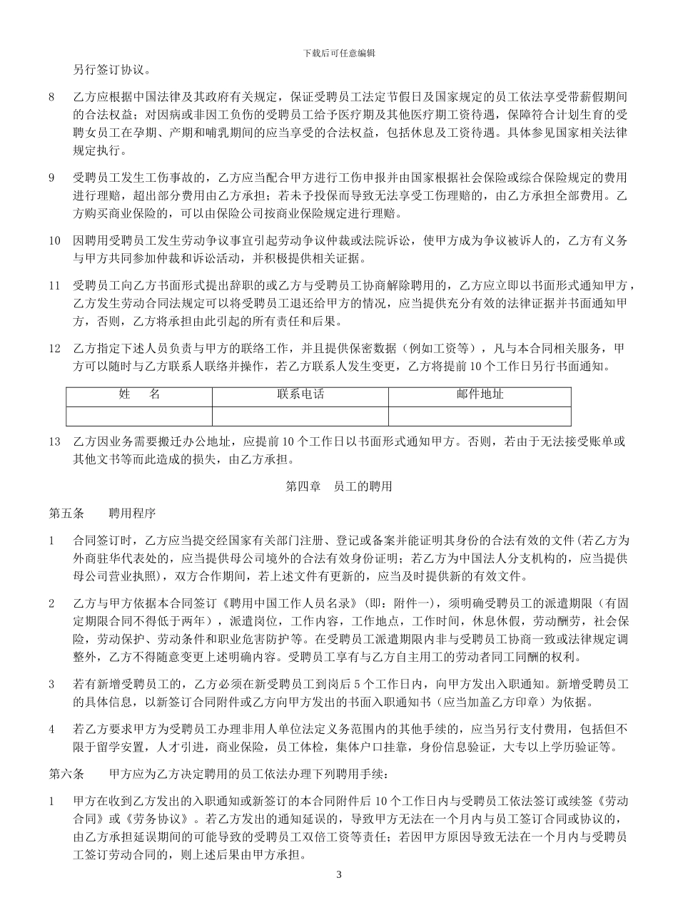 人事管理服务代理协议2024版_第3页