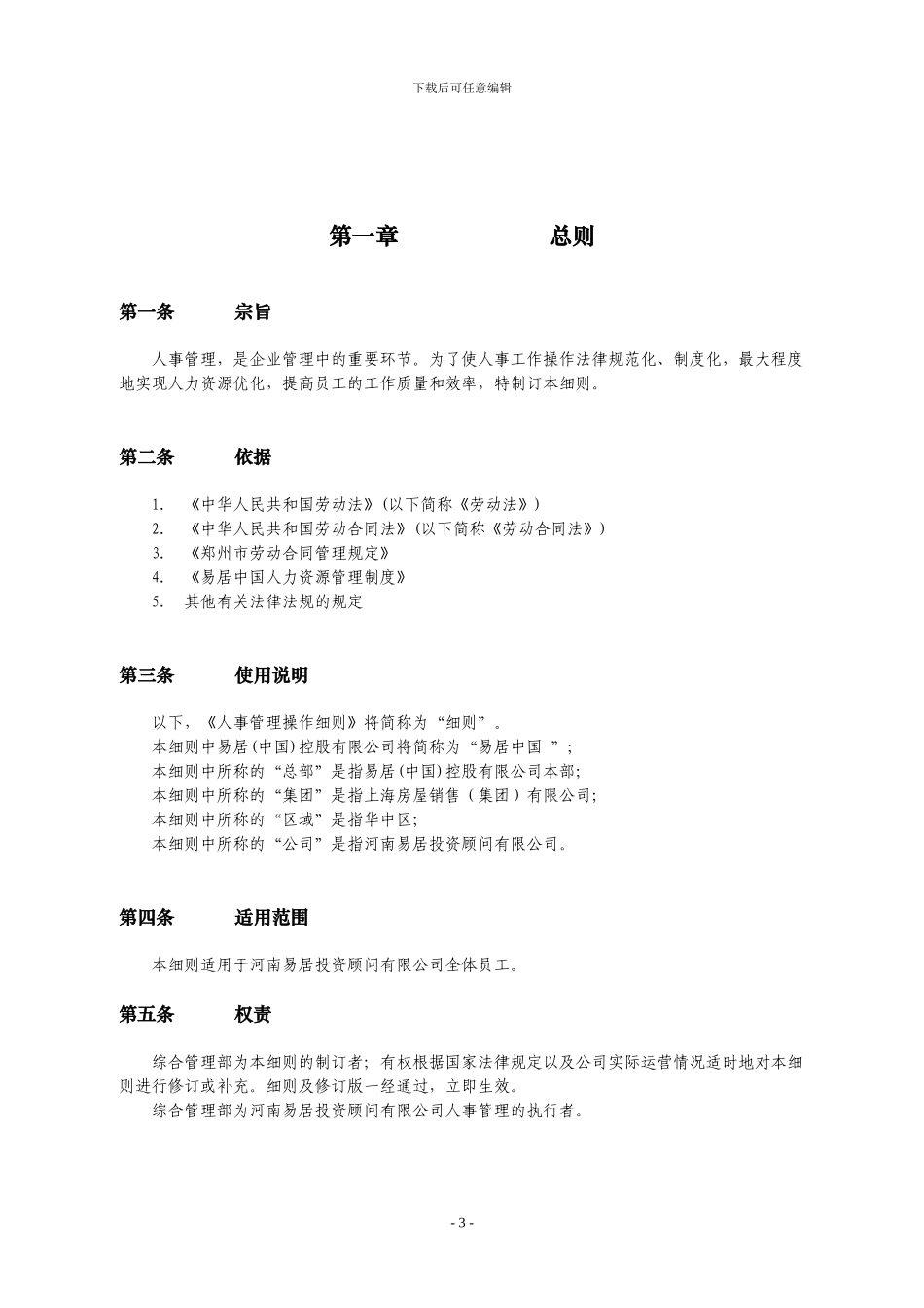 人事管理操作细则_第3页