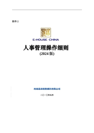 人事管理操作细则