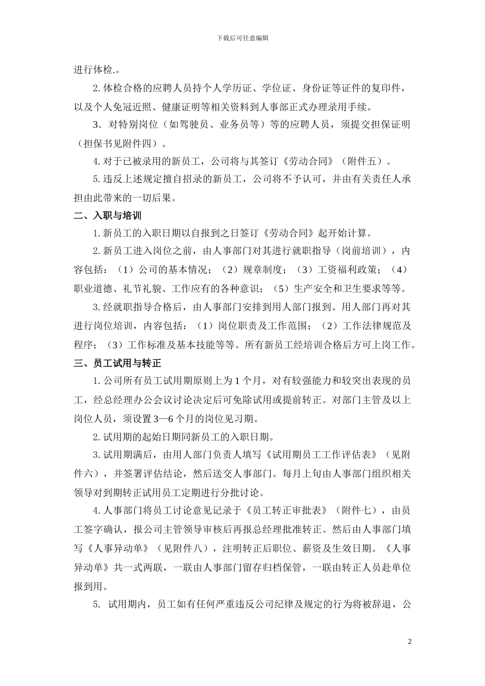 人事管理流程_第2页