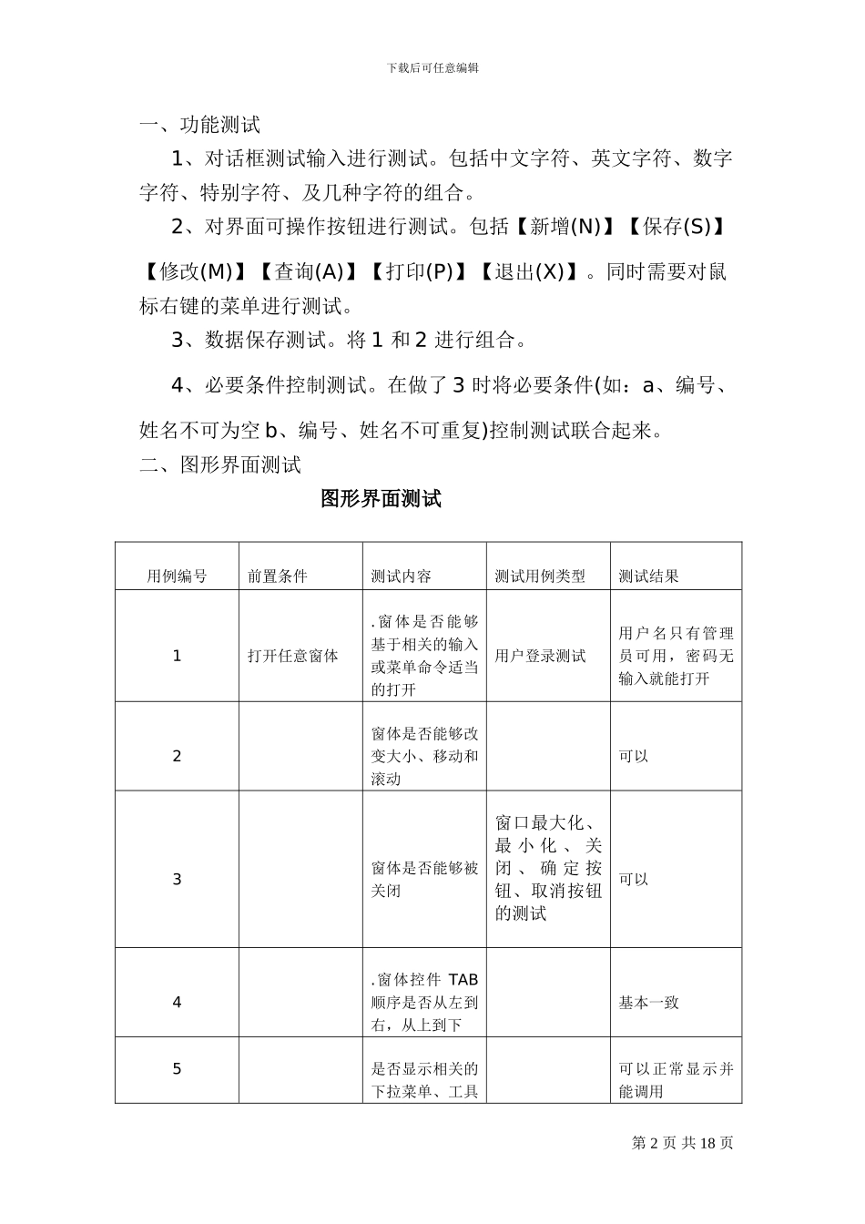 人事管理系统测试用例--第六组_第2页