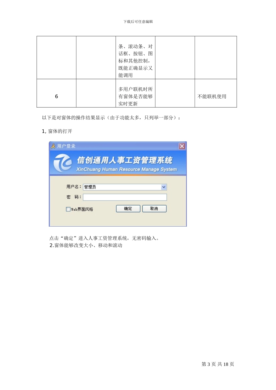 人事管理系统测试用例--第六组_第3页