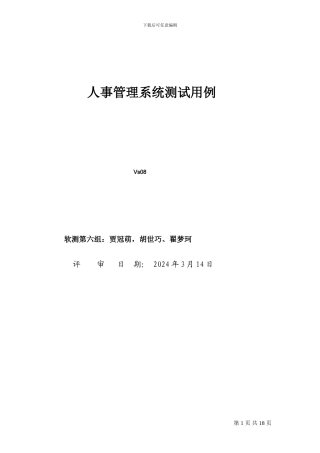 人事管理系统测试用例--第六组