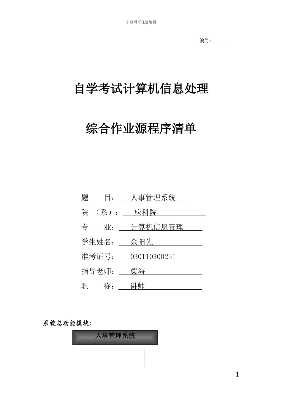 人事管理系统系统功能模块_第1页