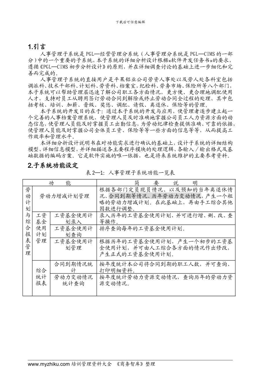 人事管理系统详细设计说明书_第2页