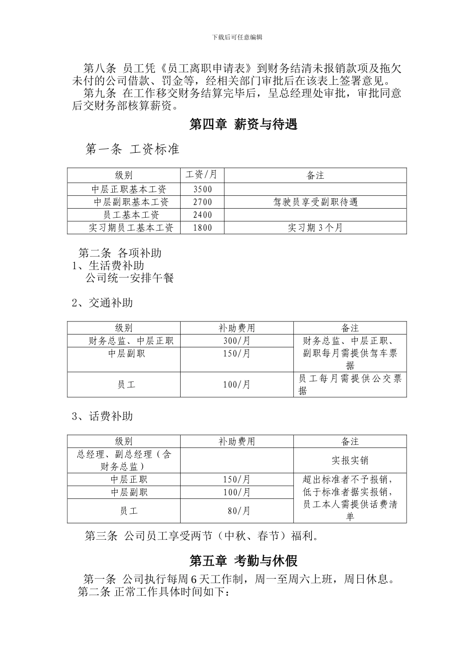 人事管理部分_第2页
