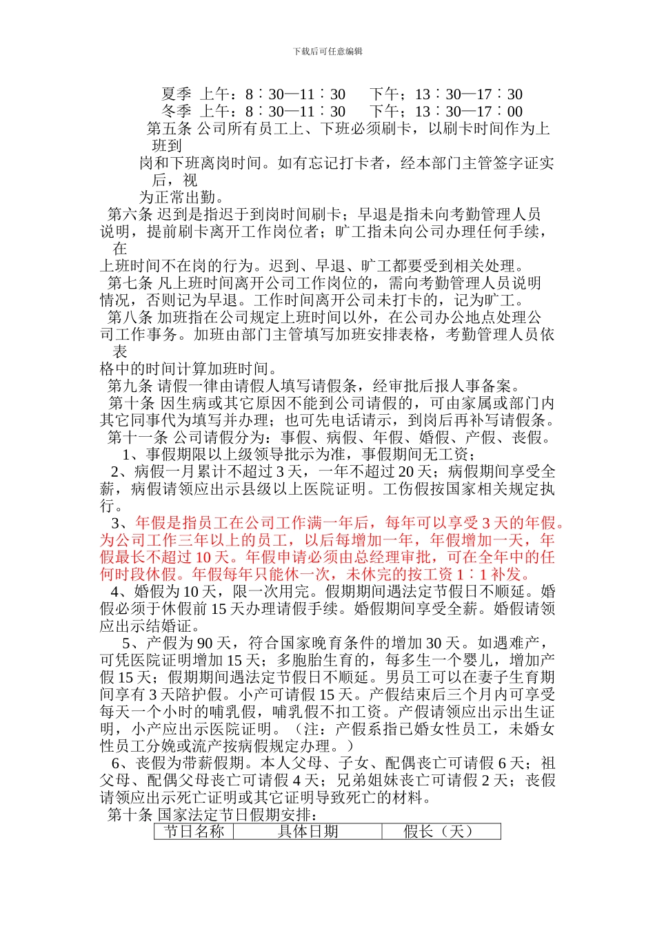 人事管理部分_第3页