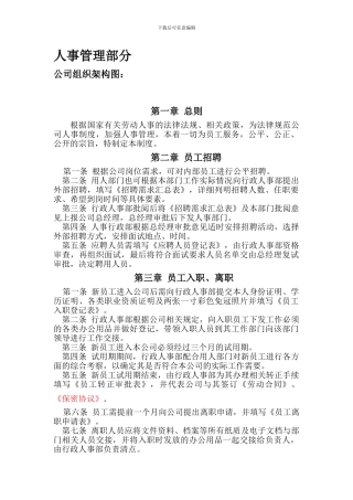 人事管理部分