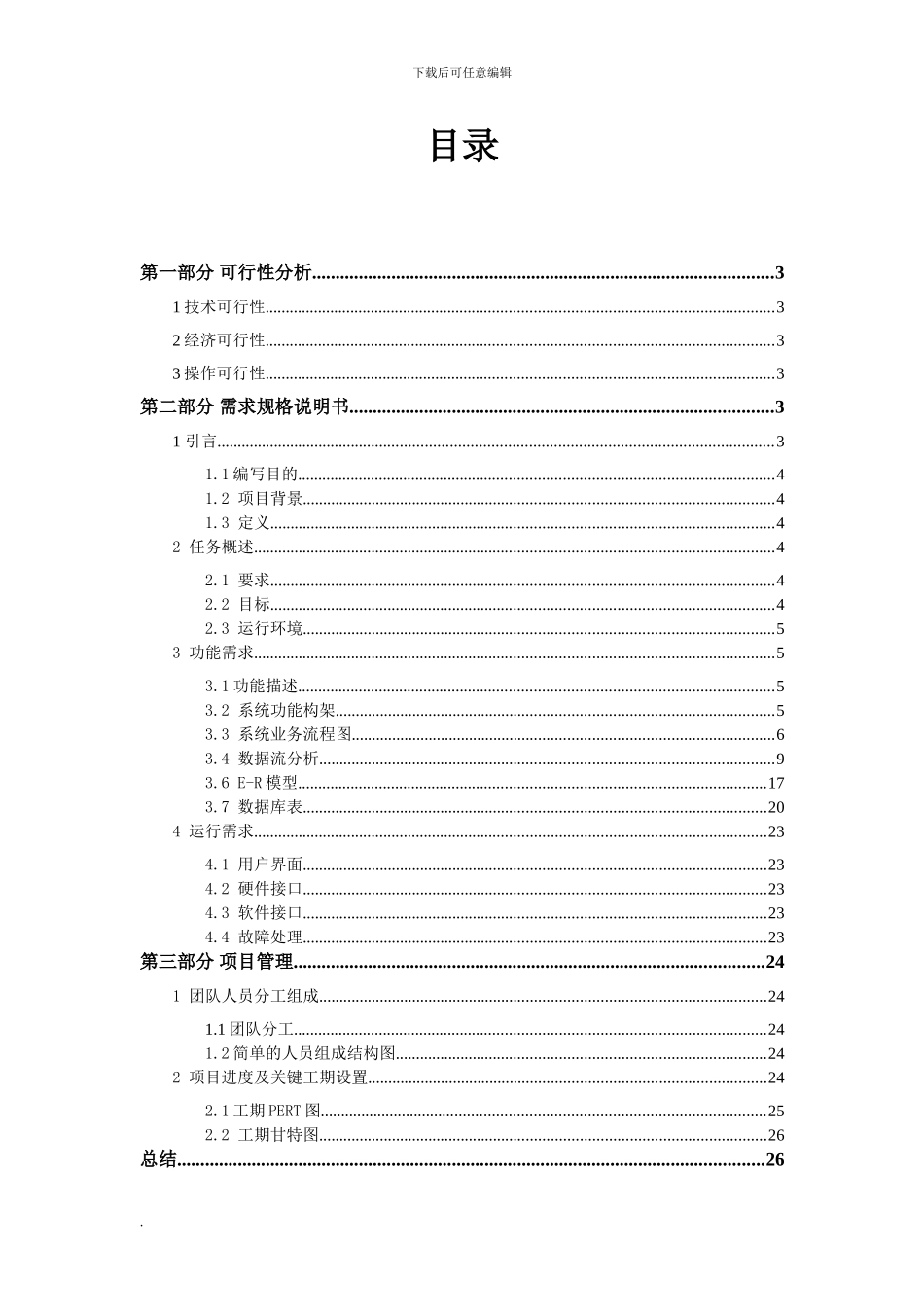 人事管理系统需求分析报告_第2页