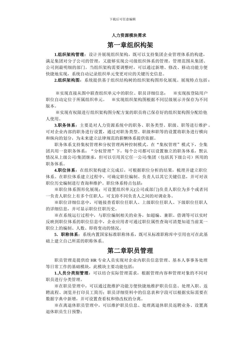 人事管理需求_第1页