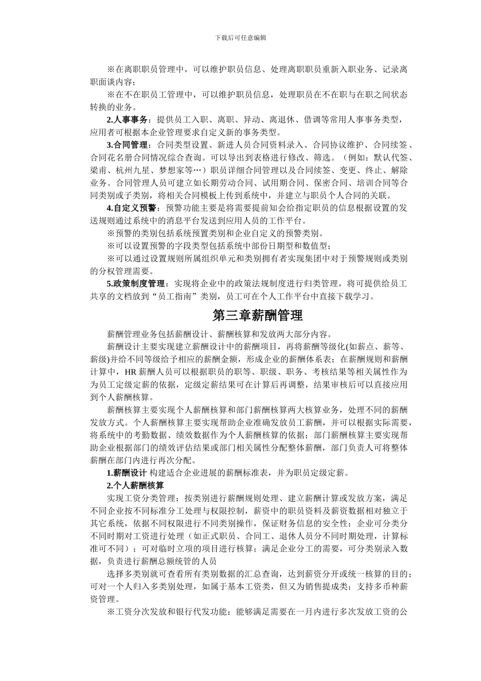 人事管理需求_第2页