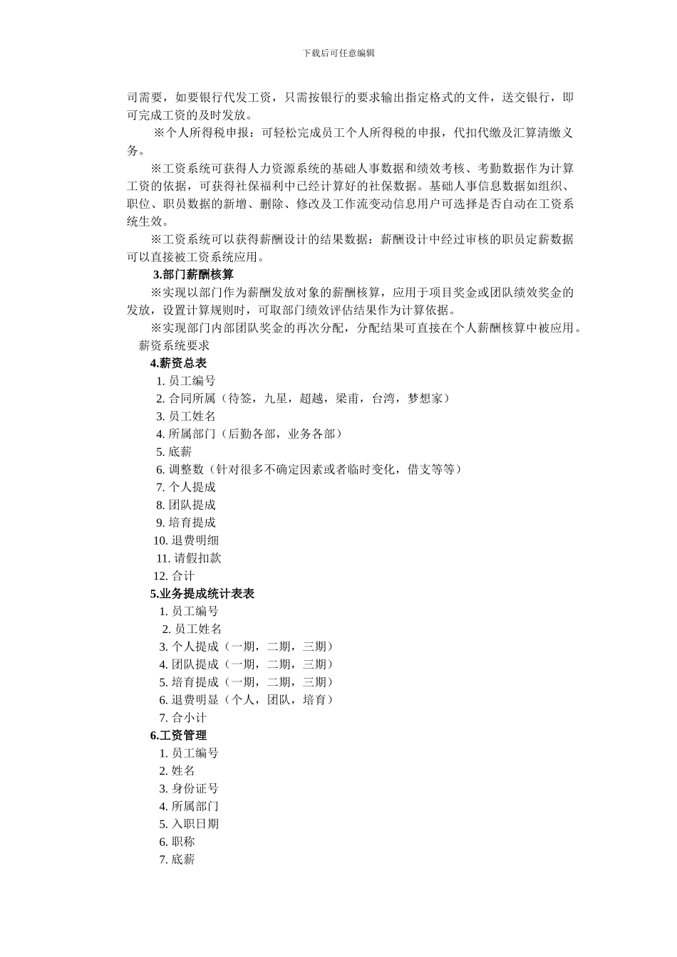 人事管理需求_第3页