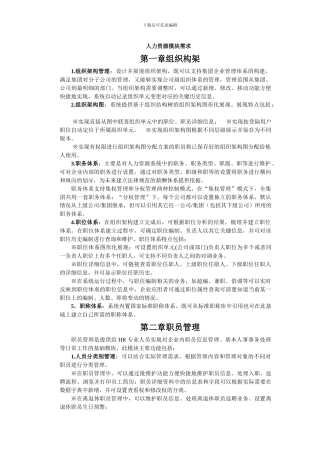 人事管理需求