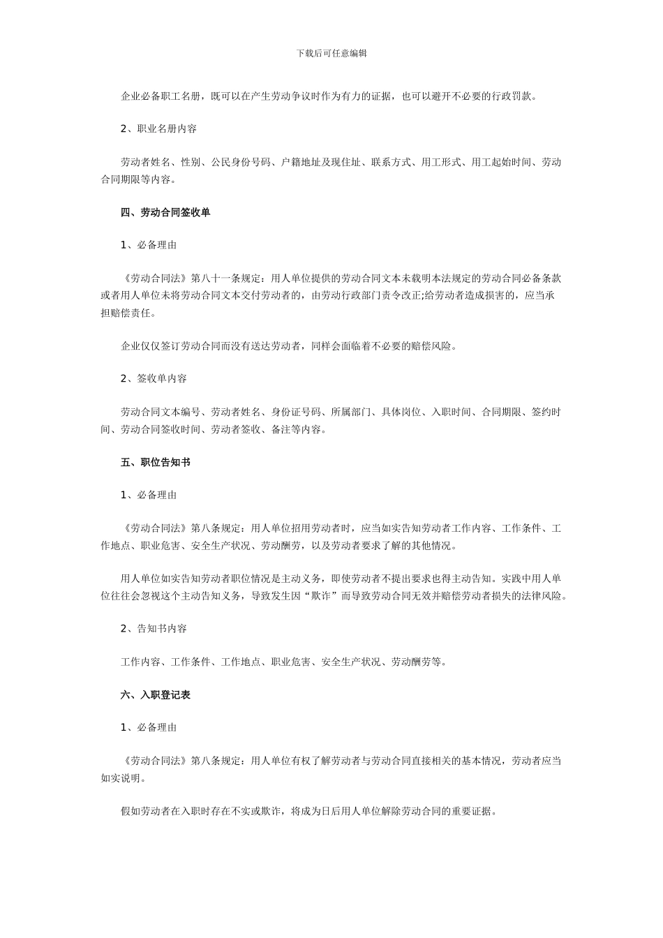 人事经理要了解的法律文书_第2页