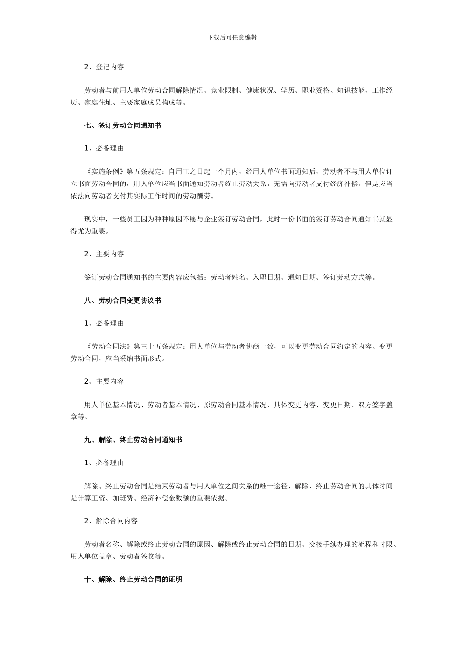 人事经理要了解的法律文书_第3页