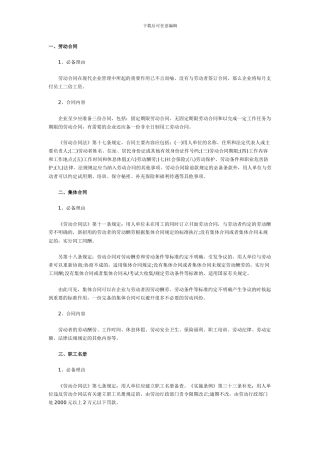 人事经理要了解的法律文书