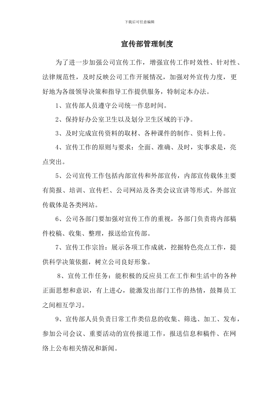 人事部管理全部资料-文档-_第1页