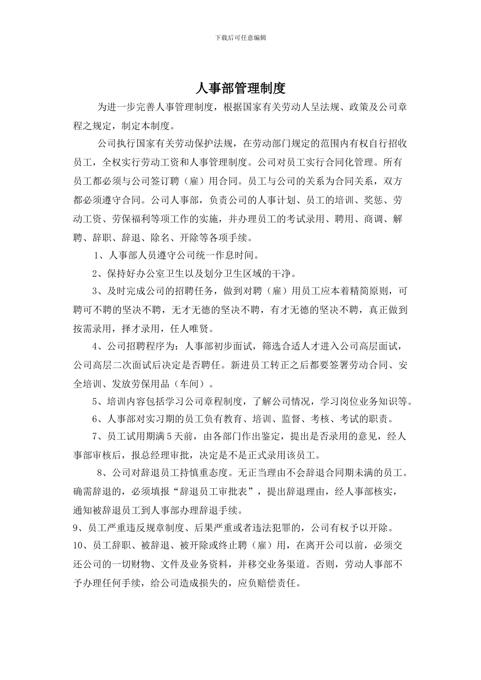 人事部管理全部资料-文档-_第3页