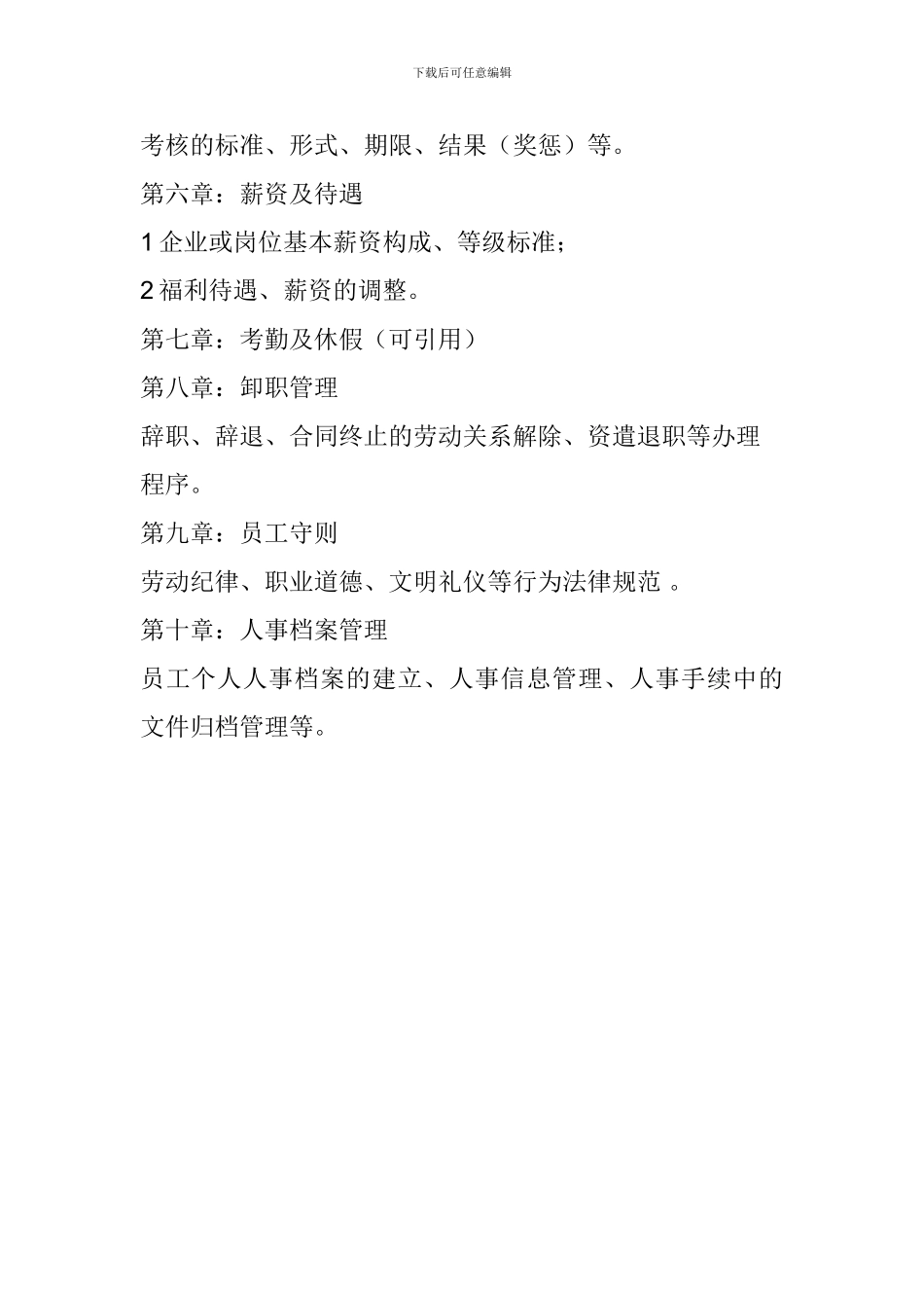 人事部管理范围_第2页