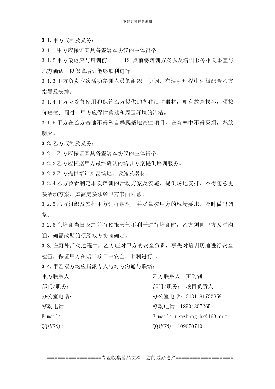 人众培训协议_第2页