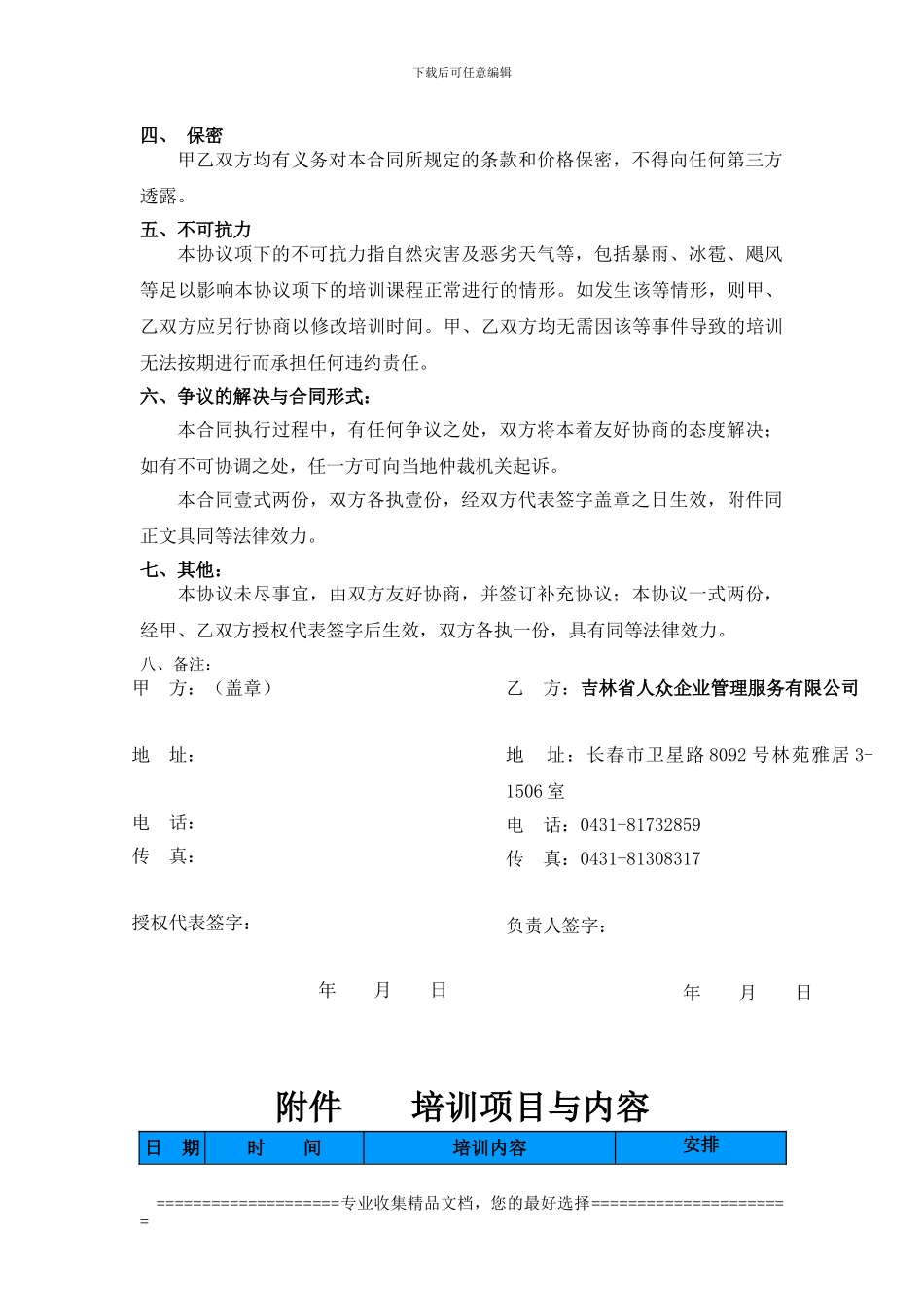 人众培训协议_第3页