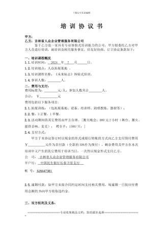 人众培训协议