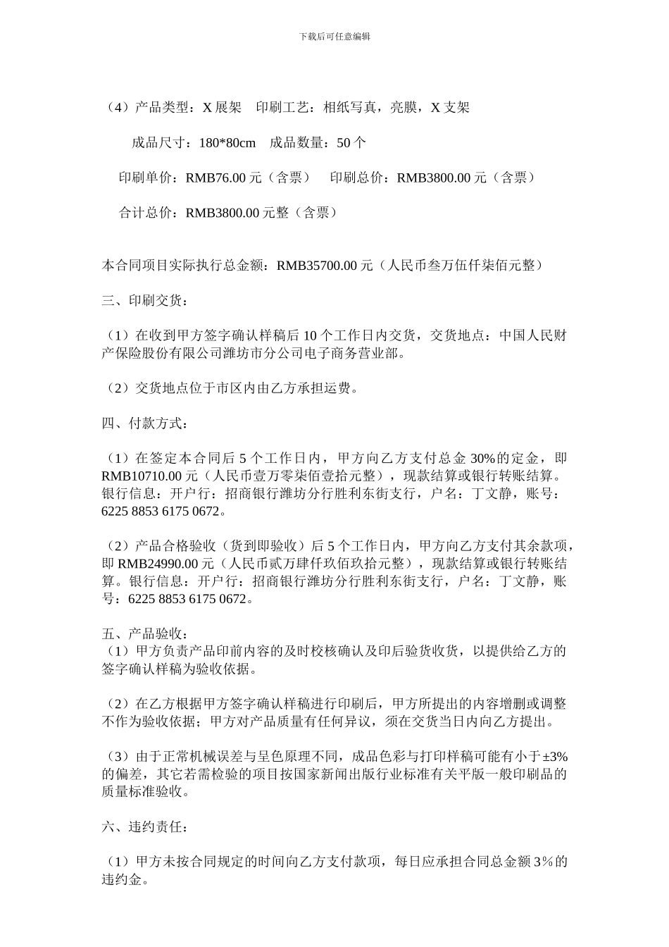 人保公司合同_第2页