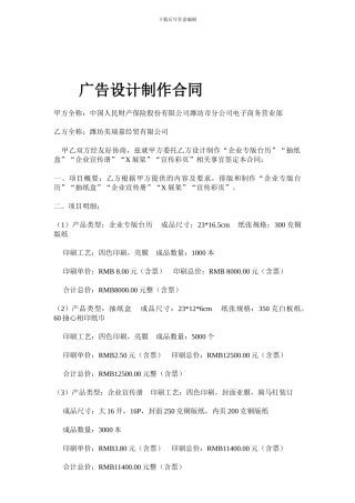 人保公司合同