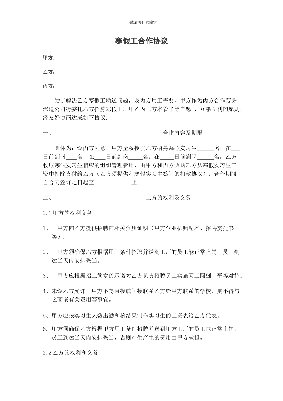 人力资源三方合作协议_第1页