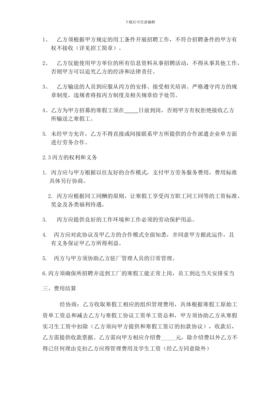 人力资源三方合作协议_第2页