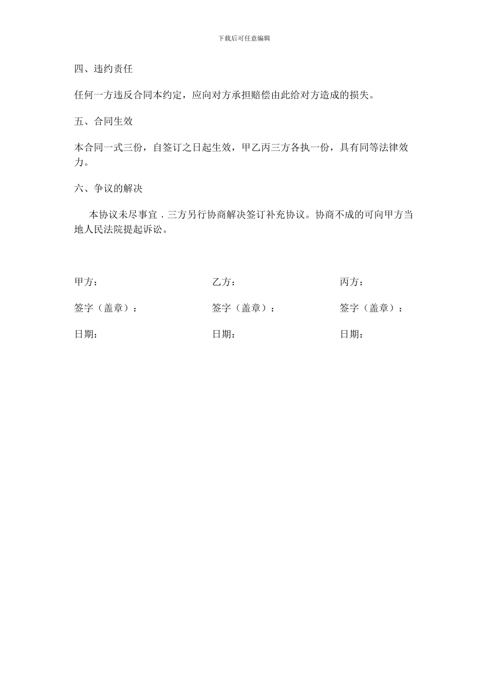 人力资源三方合作协议_第3页