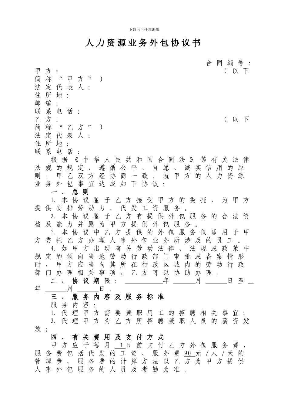 人力外包协议书_第1页