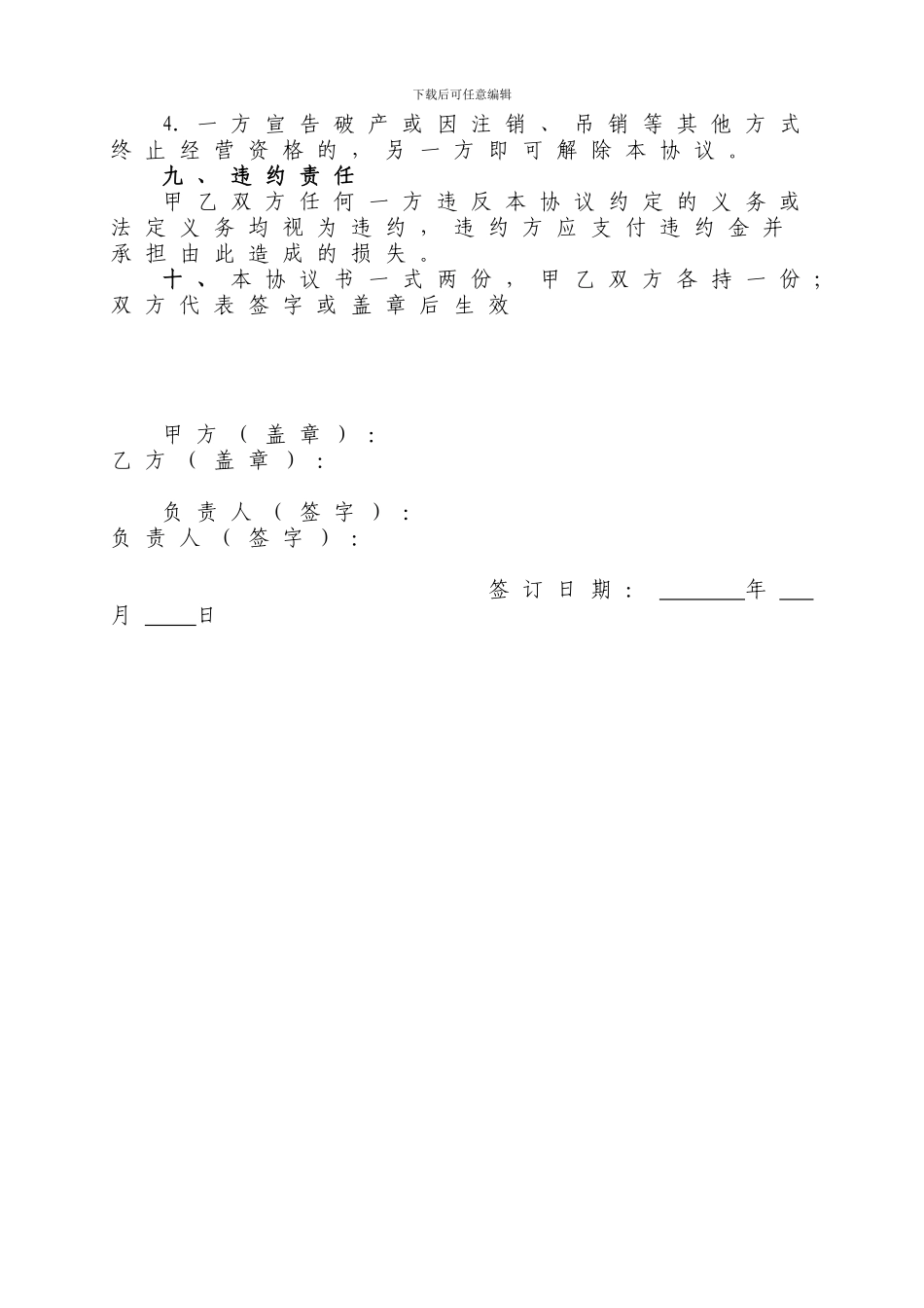 人力外包协议书_第3页