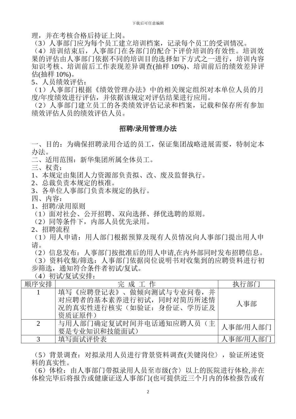 人力资源主要工作流程_第2页