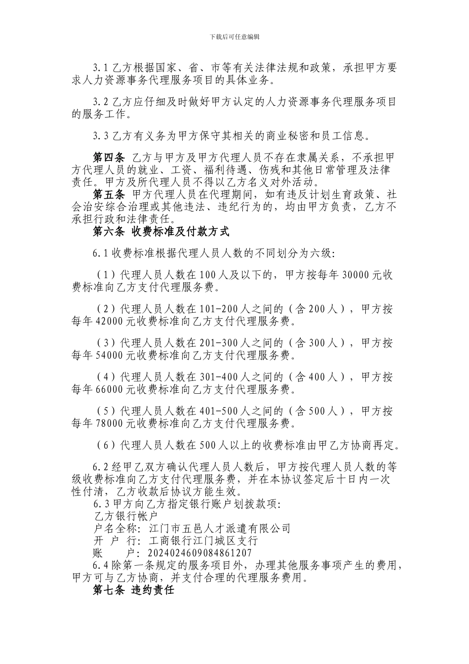 人力资源事务代理协议书_第2页