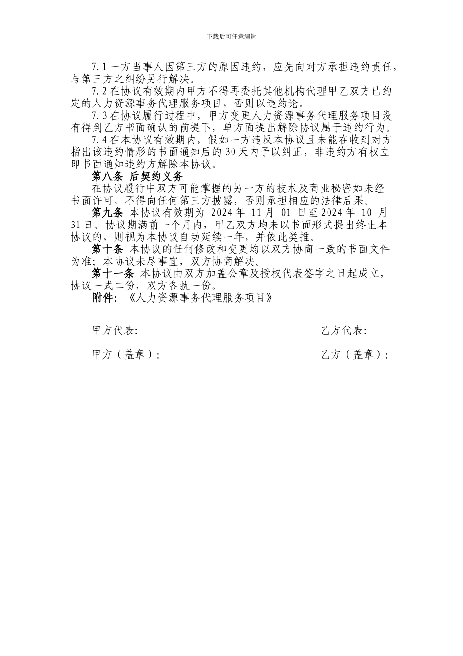 人力资源事务代理协议书_第3页