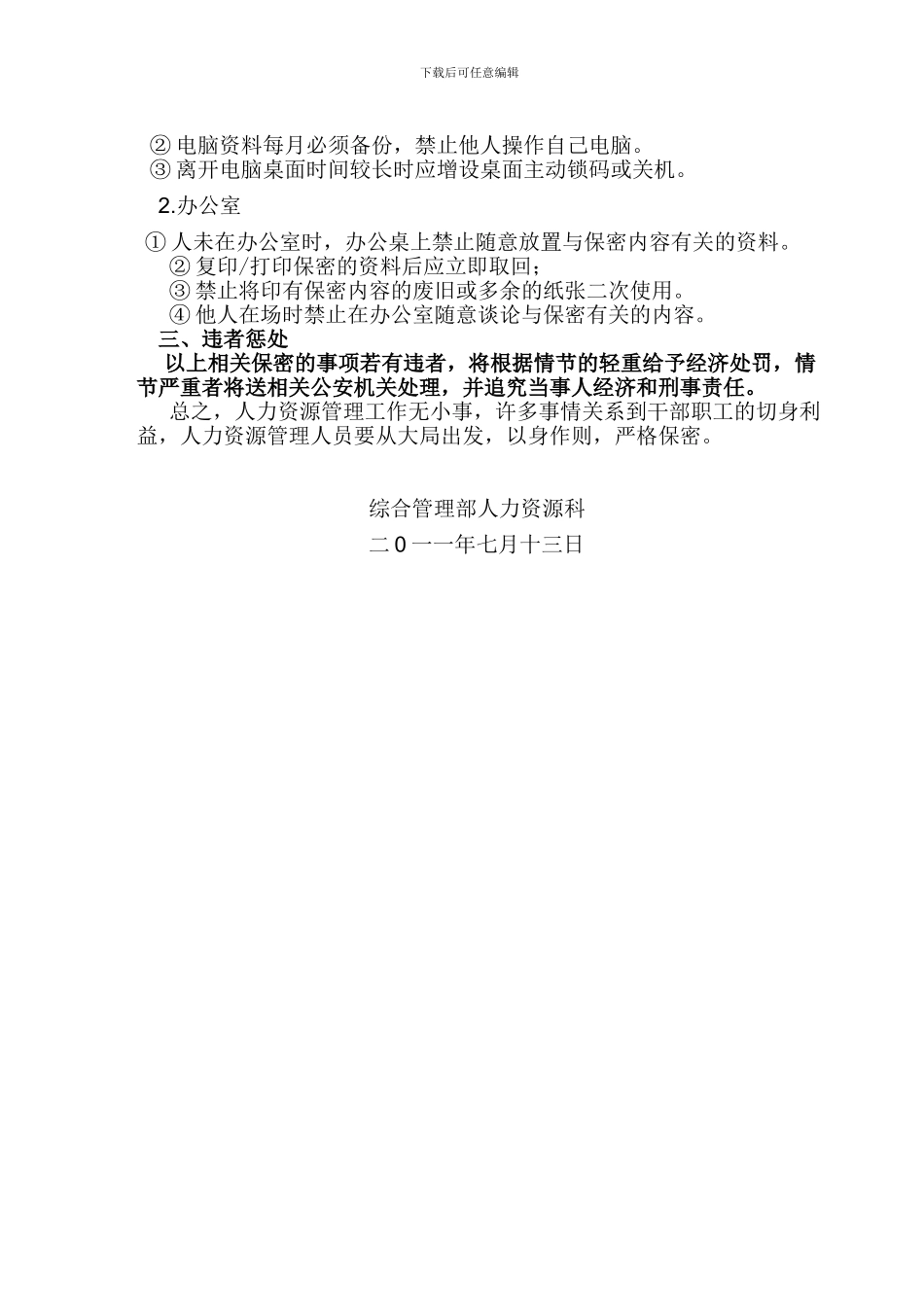 人力资源保密事项_第3页