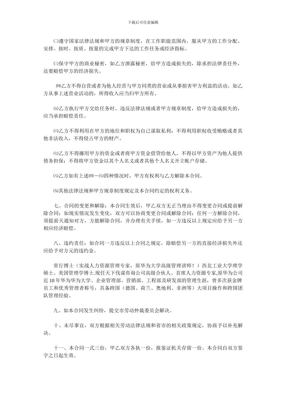 人力资源制定相关企业劳动合同范本分析_第2页