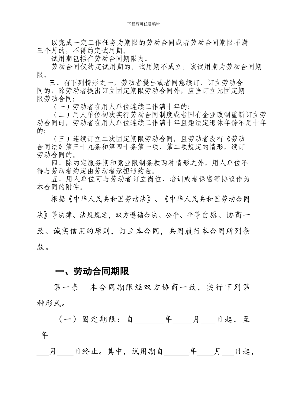 人力资源和社会保障局劳动合同范本_第2页