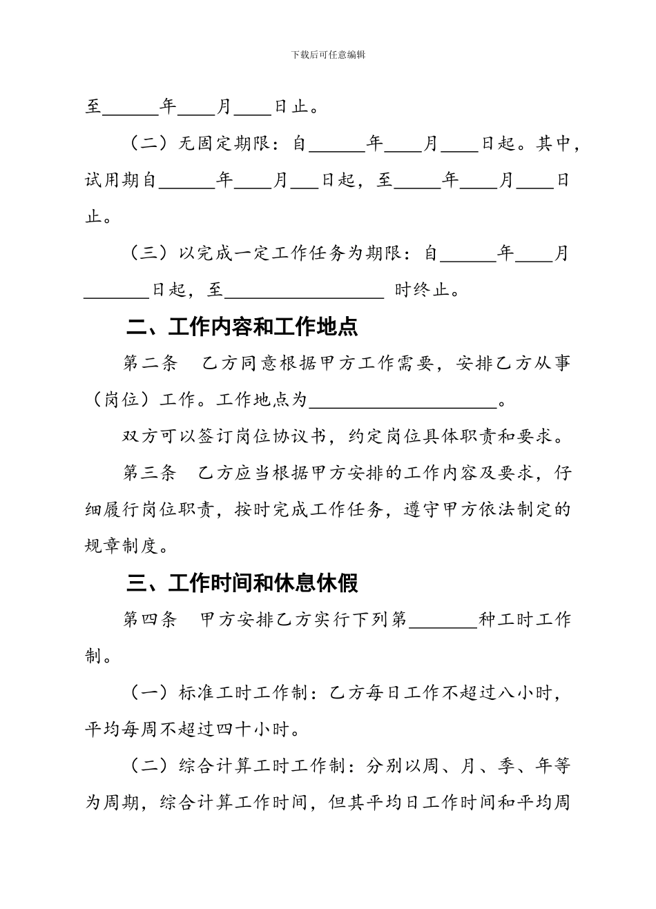 人力资源和社会保障局劳动合同范本_第3页