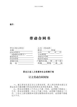 人力资源和社会保障局劳动合同范本