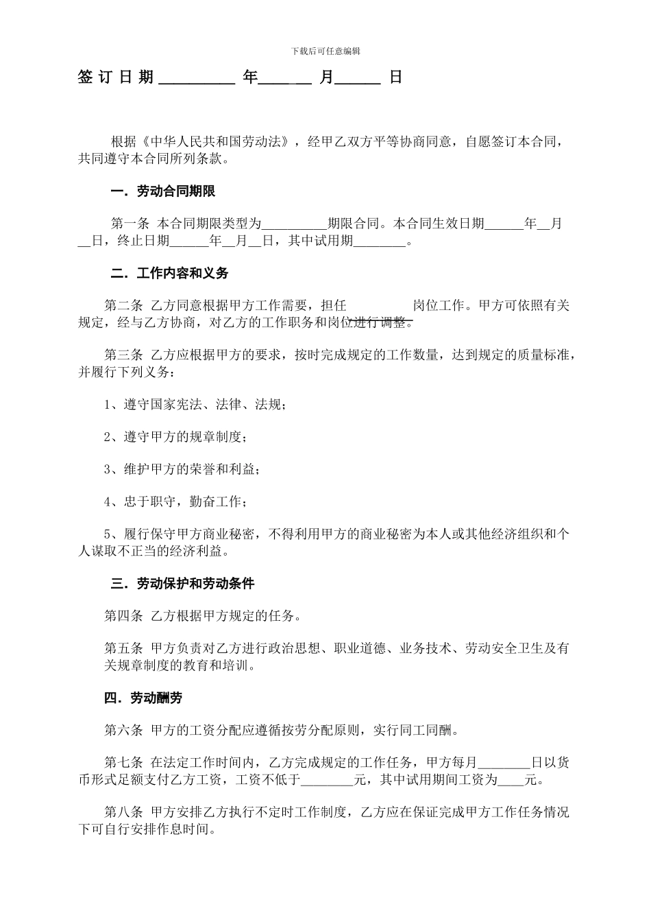 人力资源和社会劳动保障局权威发布劳动合同书_第2页