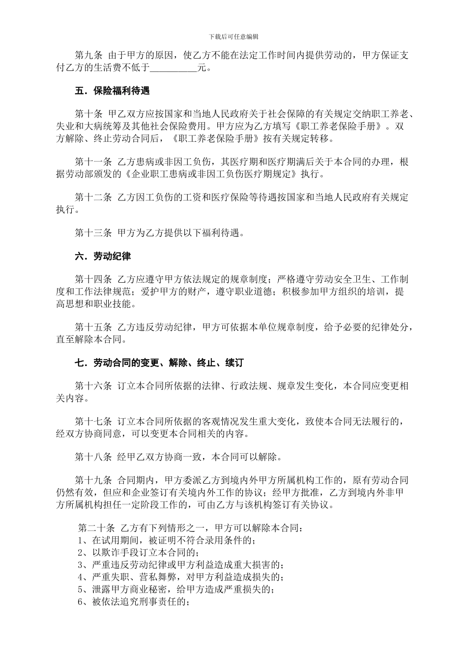 人力资源和社会劳动保障局权威发布劳动合同书_第3页