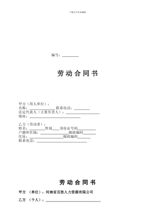 人力资源和社会劳动保障局权威发布劳动合同书