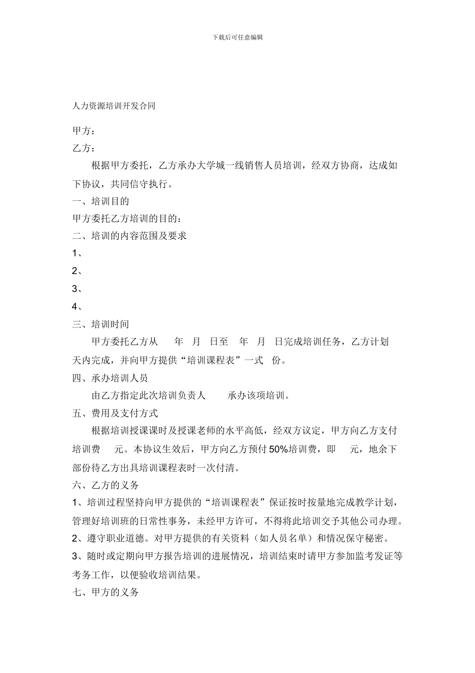 人力资源培训开发合同_第1页