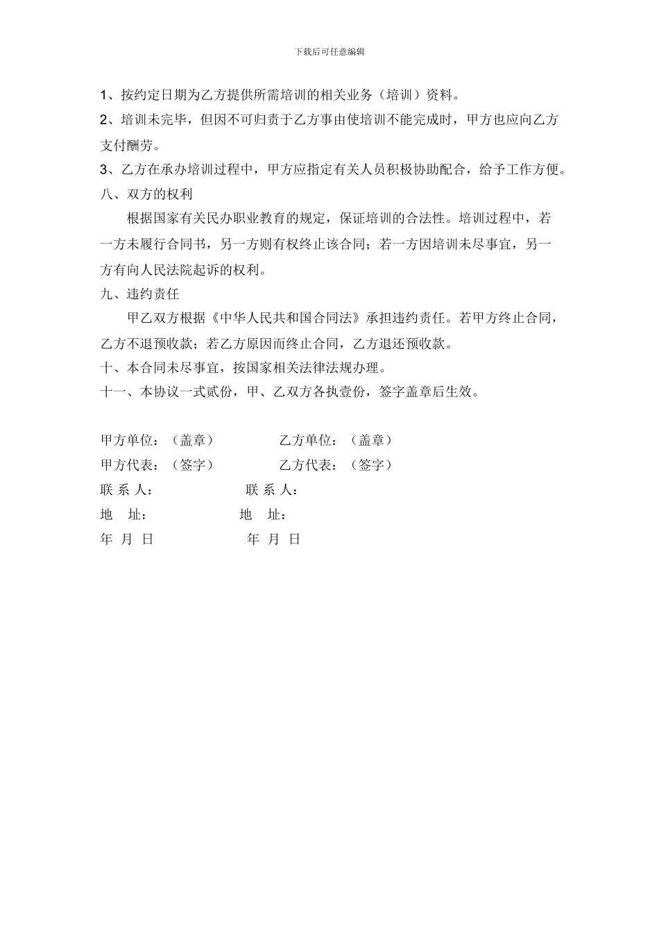 人力资源培训开发合同_第2页