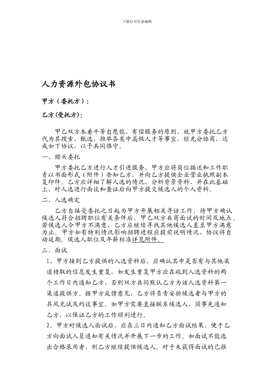 人力资源外包协议书_第1页