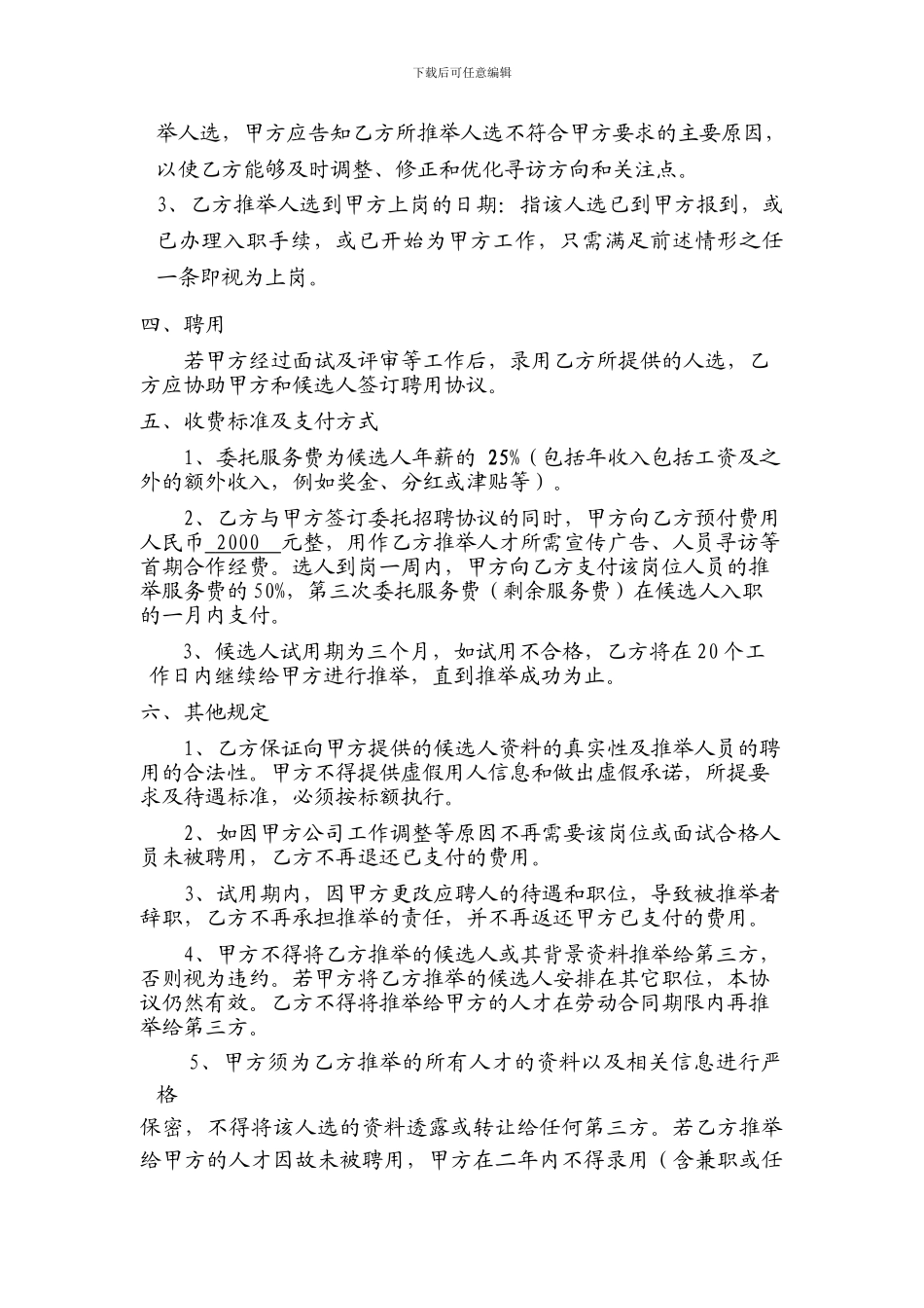 人力资源外包协议书_第2页