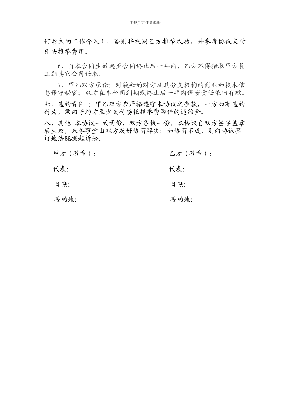 人力资源外包协议书_第3页