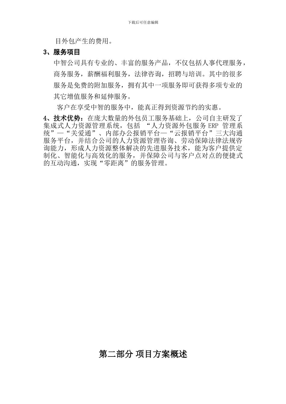 人力资源外包方案_第3页